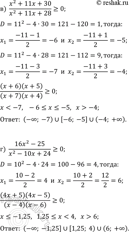 Решение задачи: 11.7. Решите неравенство: а) (x^2-4x+3)/(4x^2-9)?0; г) (16x^2-25)/(x^2-10x+24)?0; б) (36-25x^2)/(x^2+2x-35)?0; д) (x^2-3x-28)/(49-4x^2)?0; в) (x^2+11x+30)/(x^2+11x+28)?0; е) (x^2-12x+35)/(x^2-12x+32)?0. *Цитирирование задания со ссылкой на учебник производится исключительно в учебных целях для лучшего понимания разбора решения задания.