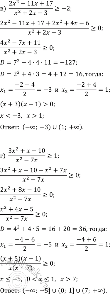Решение задачи: 11.8. Решите неравенство: а) (2x^2-9x+12)/(4x-x^2)?1; г) (3x^2+x-10)/(x^2-7x)?1; б) (3x^2-17x+1)/(x^2-16) -1; в) (2x^2-11x+17)/(x^2+2x-3)?-2; е) (6x^2+13x-27)/(x^2+3x-4)?3. *Цитирирование задания со ссылкой на учебник производится исключительно в учебных целях для лучшего понимания разбора решения задания.