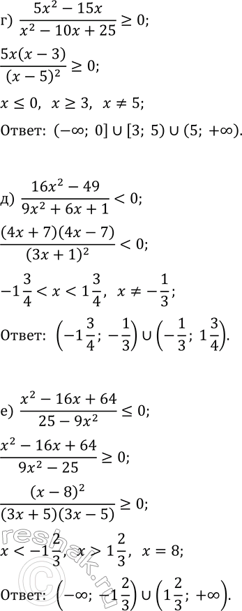 Решение задачи: 11.9. Решите неравенство: а) (x^2-12x+36)/(4x^2-20x)?0; г) (5x^2-15x)/(x^2-10x+25)?0; б) (16x^2+8x+1)/(9x^2-4) > 0; д) (16x^2-49)/(9x^2+6x+1) в) (16-26x^2)/(x^2+4x+4)?0; е) (x^2-16x+64)/(25-9x^2)?0. *Цитирирование задания со ссылкой на учебник производится исключительно в учебных целях для лучшего понимания разбора решения задания.