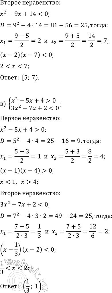 Решение задачи: 12.10. Решите систему неравенств: а) {x^2-8x+15 &gt; 0, x^2-8x+12 0, x^2-10x+9 б) {x^2-2x-15?0, x^2-9x+14 в) {x^2-5x+4 &gt; 0, 3x^2-7x+2 *Цитирирование задания со ссылкой на учебник производится исключительно в учебных целях для лучшего понимания разбора решения задания.