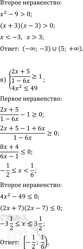 Решение задачи: 12.12. Решите систему неравенств: а) {(3x-1)/(x+3) &gt; 1, 2x+3(x-1) &gt; 2}; г) {7x-3(x+2) 1}; б) {(3x-4)/(x-5)?1, x^2-9 &gt; 0}; д) {(x+1)/(3x-2)?2, x^2-16 &gt;