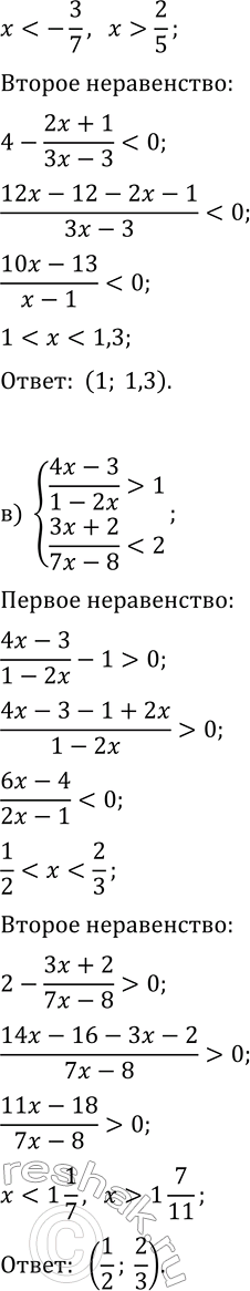 Решение задачи: 12.13. Решите систему неравенств: а) {(2x+1)/(x-2)?1, (3x+2)/(x-1) &gt; 4}; б) {(7-3x)/(2-6x) 4}; в) {(4x-3)/(1-2x) &gt; 1, (3x+2)/(7x-8) г) {(x+3)/(3x-21)?1, (2x+5)/(x-4) &gt;