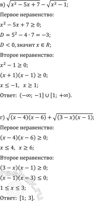 Решение задачи: 12.16. Найдите область определения выражения: а) v((x+1)(6-x))+v((x-2)(x-3)); б) v(x^2-25)+v(6x-x^2); в) v(x^2-5x+7)-v(x^2-1); г) v((x-4)(x-6))+v((3-x)(x-1)); д) v(x^2-36)+v(7x-x^2); е) v(16-x^2)-v(x^2-3x+2). *Цитирирование задания со ссылкой на учебник производится исключительно в учебных целях для лучшего понимания разбора решения задания.