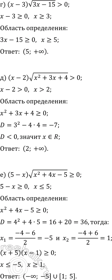 Решение задачи: 12.17. Решите неравенство: а) (x+3)v(2x+1) 0; б) (x-1)v(x^2+5x+6)?0; д) (x-2)v(x^2+3x+4) > 0; в) (x+3)v(8-2x-x^2)?0; е) (5-x)v(x^2+4x-5)?0. *Цитирирование задания со ссылкой на учебник производится исключительно в учебных целях для лучшего понимания разбора решения задания.