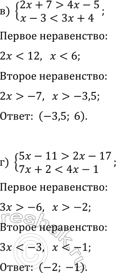 Решение задачи: 12.4. Решите систему неравенств: а) {2x-3 &gt; x-5, 4x+1 4x-5, x-3 б) {12x+1 &gt; 3x-2, 4-7x 2x-17, 7x+2 *Цитирирование задания со ссылкой на учебник производится исключительно в учебных целях для лучшего понимания разбора решения задания.