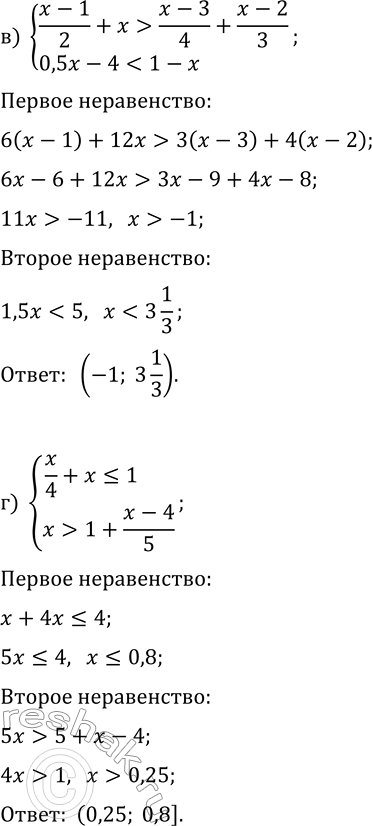 Решение задачи: 12.7. Решите систему неравенств: а) {x/3 1+(x-4)/5}; б) {(1/2)(x-1)?1-(1/3)(x-2), x &gt; 0,25x+2}; в) {(x-1)/2+x &gt; (x-3)/4+(x-2)/3, 0,5x-4 д) {(1/5)(x-4)?x-1, 1-x &gt;