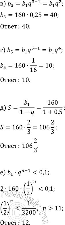 Решение задачи: 13. Сумма первых трёх членов бесконечно убывающей геометрической прогрессии (b_n) равна 120, а сумма следующих за ними трёх членов той же прогрессии равна -15.