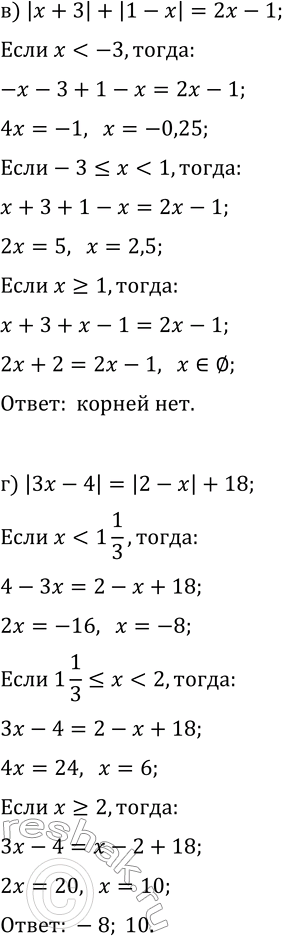 Решение задачи: 13.10. Решите уравнение: а) |x-3|=17-|x|; г) |3x-4|=|2-x|+18; б) |4x-5|-3=6|-x|; д) |x-5|=7-|2x+1|; в) |x+3|+|1-x|=2x-1; е) |x+3|+|x-1|=2x+4. *Цитирирование задания со ссылкой на учебник производится исключительно в учебных целях для лучшего понимания разбора решения задания.