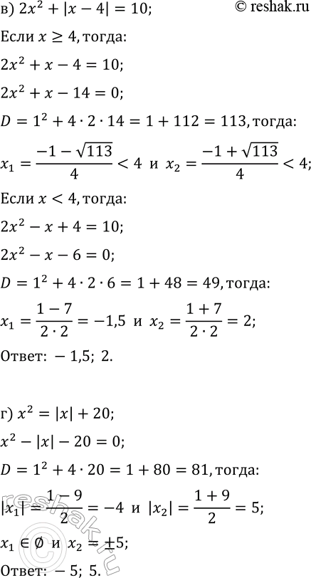 Решение задачи: 13.9. Решите уравнение: а) x^2+2|x|=3; г) x^2=|x|+20; б) x^2+|3x-10|=0; д) 2x^2=|5x-3|; в) 2x^2+|x-4|=10; е) x^2+2=|3x+2|. *Цитирирование задания со ссылкой на учебник производится исключительно в учебных целях для лучшего понимания разбора решения задания.