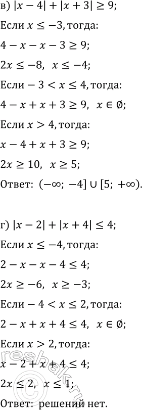 Решение задачи: 14.10. Решите неравенство: а) |x-4|+|x+3| &gt; 5; г) |x-2|+|x+4|?4; б) |x-4|+|x+3|?7; д) |x-2|+|x+4|?6; в) |x-4|+|x+3|?9; е) |x-2|+|x+4|?8. *Цитирирование задания со ссылкой на учебник производится исключительно в учебных целях для лучшего понимания разбора решения задания.