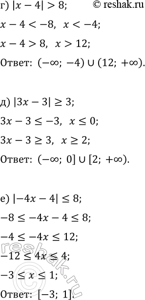 Решение задачи: 14.2. Решите неравенство: а) |3x| &gt; 6; в) |x-3| б) |-4x| 8; е) |-4x-4|?8. *Цитирирование задания со ссылкой на учебник производится исключительно в учебных целях для лучшего понимания разбора решения задания.