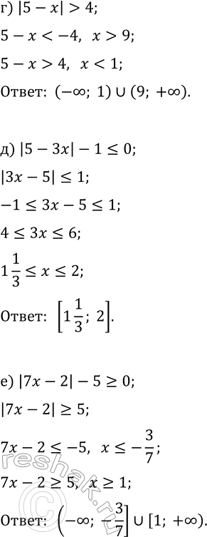 Решение задачи: 14.3. Решите неравенство: а) |2x-2| б) |2x-4|?8; г) |5-x| > 4; е) |7x-2|-5?0. *Цитирирование задания со ссылкой на учебник производится исключительно в учебных целях для лучшего понимания разбора решения задания.