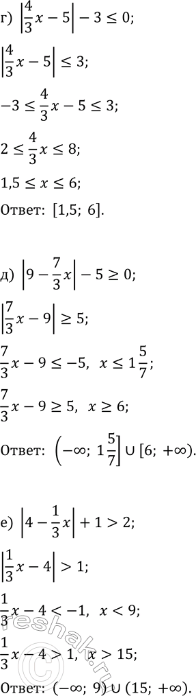 Решение задачи: 14.4. Решите неравенство: а) |(2/3)x-2|-8?0; г) |(4/3)x-5|-3?0; б) |11-(5/7)x|-4?0; д) |9-(7/3)x|-5?0; в) |7-(3/4)x|+1?3; е) |4-(1/3)x|+1 &gt; 2. *Цитирирование задания со ссылкой на учебник производится исключительно в учебных целях для лучшего понимания разбора решения задания.