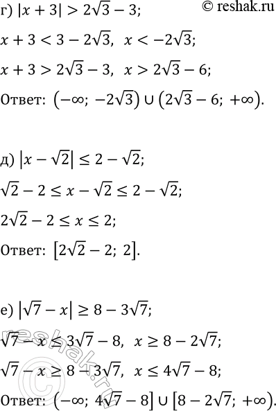 Решение задачи: 14.5. Решите неравенство: а) |x-2| &gt; 3-2v2; г) |x+3| &gt; 2v3-3; б) |x-v3|?2-v3; д) |x-v2|?2-v2; в) |v5-x| *Цитирирование задания со ссылкой на учебник производится исключительно в учебных целях для лучшего понимания разбора решения задания.