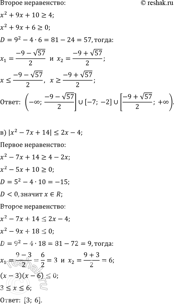 Решение задачи: 14.6. Решите неравенство: а) |x^2-x| 6; б) |x^2+9x+10|?4; д) |x^2+8x+10|?5; в) |x^2-7x+14|?2x-4; е) |x^2-7x+16|?3x-5. *Цитирирование задания со ссылкой на учебник производится исключительно в учебных целях для лучшего понимания разбора решения задания.