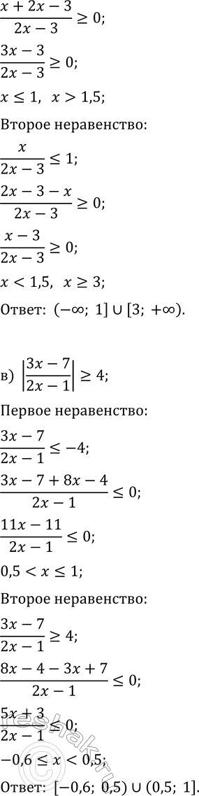 Решение задачи: 14.7. Решите неравенство: а) |(x+2)/x| &gt; 2; г) |(2x+1)/x| б) |x/(2x-3)|?1; д) |x/(3x-4)|?2; в) |(3x-7)/(2x-1)|?4; е) |(4x-3)/(3x+2)|?1. *Цитирирование задания со ссылкой на учебник производится исключительно в учебных целях для лучшего понимания разбора решения задания.
