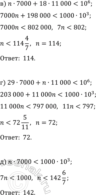 Решение задачи: 15. На сумму не более 1 млн р. надо закупить детали А по цене 7 тыс. р. за штуку и детали В по цене 11 тыс.