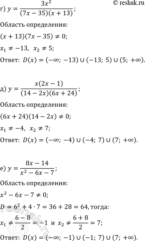 Решение задачи: 17.5. Найдите (естественную) область определения данной функции: а) y=2x/((3x-21)(x+11)); г) y=3x^2/((7x-35)(x+13)); б) y=3x(x+4)/((2x-50)(x+28)); д) y=x(2x-1)/((14-2x)(6x+24)); в) y=(5x+16)/(x^2+x-2); е) y=(8x-14)/(x^2-6x-7). *Цитирирование задания со ссылкой на учебник производится исключительно в учебных целях для лучшего понимания разбора решения задания.