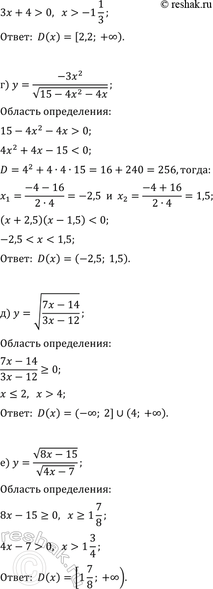 Решение задачи: 17.8. Найдите (естественную) область определения данной функции: а) y=x^2/v(20-7x-3x^2); г) y=-3x^2/v(15-4x^2-4x); б) y=v((3x-1)/(2x+5)); д) y=v((7x-14)/(3x-12)); в) y=v(5x-11)/v(3x+4); е) y=v(8x-15)/v(4x-7). *Цитирирование задания со ссылкой на учебник производится исключительно в учебных целях для лучшего понимания разбора решения задания.