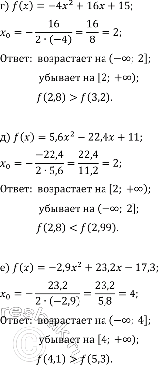 Решение задачи: 19.10. Найдите промежутки монотонности функции y=f(x), сравните f(a) и f(b), если: а) f(x)=3x^2+12x-11, a=-2,7, b=-3,4; б) f(x)=4,7x^2-9,4x-9, a=1,8, b=2,3; в) f(x)=-1,8x^2-18x+23,6, a=-4,9, b=-3,7;