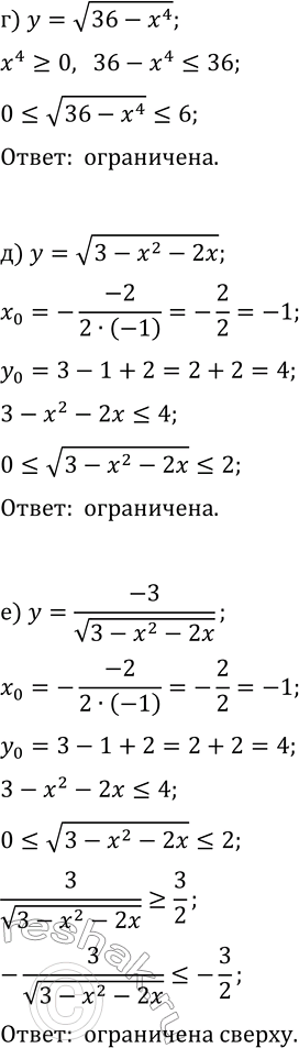 Решение задачи: 19.11. Исследуйте функцию на ограниченность: а) y=v(12-x^2); г) y=v(36-x^4); б) y=-v(x^2-8x+15); д) y=v(3-x^2-2x); в) y=1/v(x^2-8x+15); е) y=-3/v(3-x^2-2x). *Цитирирование задания со ссылкой на учебник производится исключительно в учебных целях для лучшего понимания разбора решения задания.