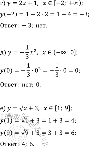 Решение задачи: 19.12. Найдите наименьшее и наибольшее значения данной функции: а) y=3x-2, x?[2; 4]; г) y=2x+1, x?[-2; +?); б) y=-3x^2, x?[-2; 2]; д) y=-1/3 x^2, x?(-?;