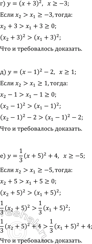Решение задачи: 19.2. Используя свойства числовых неравенств, докажите, что данная функция возрастает: а) y=(x+1)^2, x?-1; б) y=(x-2)^2+3, x?2; в) y=2(x-3)^2-4, x?3; г) y=(x+3)^2, x?-3;