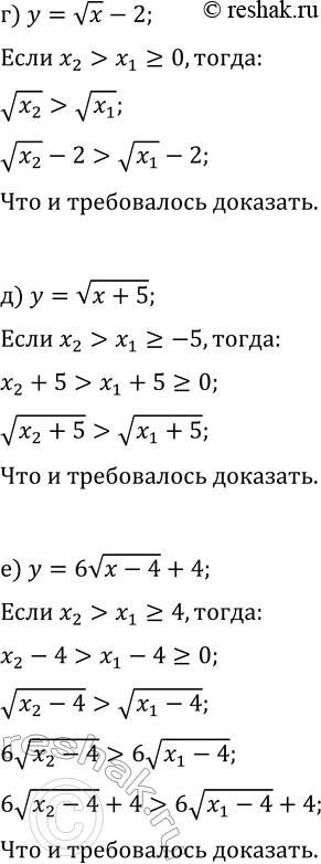 Решение задачи: 19.3. Используя свойства числовых неравенств, докажите, что данная функция возрастает: а) y=vx+1; г) y=vx-2; б) y=v(x-4); д) y=v(x+5); в) y=4·v(x+2)-2; е) y=6v(x-4)+4.