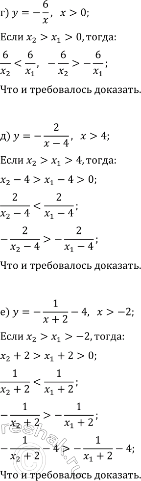 Решение задачи: 19.4. Используя свойства числовых неравенств, докажите, что данная функция возрастает: а) y=-3/x, x &gt; 0; г) y=-6/x, x &gt; 0; б) y=-4/(x+1), x &gt;
