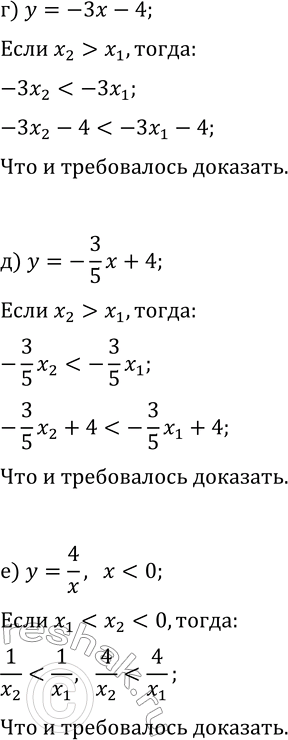 Решение задачи: 19.6. Используя свойства числовых неравенств, докажите, что данная функция убывает: а) y=-2x+3; г) y=-3x-4; б) y=-1/3 x-5; д) y=-3/5 x+4; в) y=1/x, x &gt;