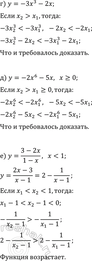 Решение задачи: 19.9. Используя свойства числовых неравенств, докажите, что данная функция убывает: а) y=-2x^3-x; г) y=-3x^3-2x; б) y=x^6-3x, x?0; д) y=-2x^6-5x, x?0; в) y=(x+9)/(x+3), x &gt;