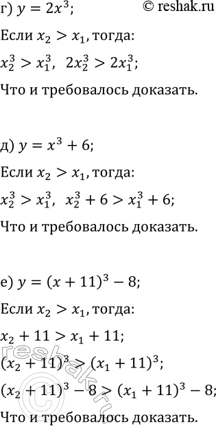Решение задачи: 22.7. Используя свойства числовых неравенств, докажите, что функция возрастает: а) y=x^3/3; г) y=2x^3; б) y=x^3-4; д) y=x^3+6; в) y=(x-7)^3+1; е) y=(x+11)^3-8.
