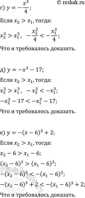 Решение задачи: 22.8. Используя свойства числовых неравенств, докажите, что функция убывает: а) y=-3x^3; г) y=-x^3/4; б) y=-x^3+12; д) y=-x^3-17; в) y=-(x+8)^3-9; е) y=-(x-6)^3+2.