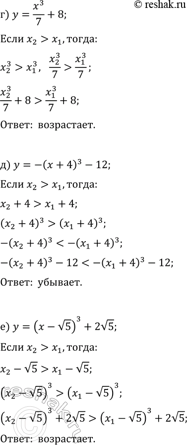 Решение задачи: 22.9. Исследуйте функцию на монотонность: а) y=-x^3-11; г) y=x^3/7+8; б) y=(x-14)^3+2; д) y=-(x+4)^3-12; в) y=-(x+v3)^3-3v3; е) y=(x-v5)^3+2v5. *Цитирирование задания со ссылкой на учебник производится исключительно в учебных целях для лучшего понимания разбора решения задания.