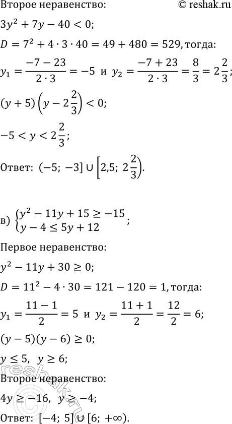 Решение задачи: 24.18. Решите систему неравенств: а) {y^2+7y-4?-14, 6-5y?y+42}; б) {3y^2+y-10?y^2+5, y^2+3y-27 в) {y^2-11y+15?-15, y-4?5y+12}; г) {3y^2-5y-3 &gt; 2y^2-2y+7, 2y^2-8y-12 *Цитирирование задания со ссылкой на учебник производится исключительно в учебных целях для лучшего понимания разбора решения задания.