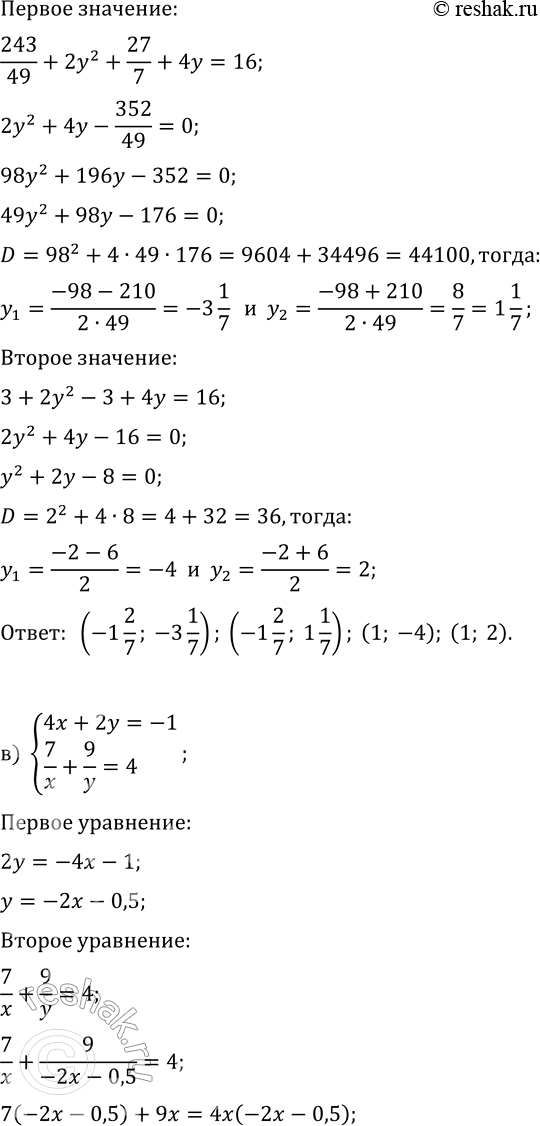 Решение задачи: 24.19. Решите систему уравнений: а) {6x-y=-1, 5/x+3/y=16}; б) {3x^2+2y^2-3x+4y=16, 4x^2-2y^2+5x-4y=-7}; в) {4x+2y=-1, 7/x+9/y=4}; г) {5x^2+3y^2-4x+3y=48, 5x^2-y^2-4x-6y=-15}. *Цитирирование задания со ссылкой на учебник производится исключительно в учебных целях для лучшего понимания разбора решения задания.