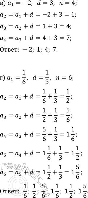 Решение задачи: 28.4. Составьте конечную арифметическую прогрессию (a_n), заданную условием: а) a_1=3, d=-2, n=5; в) a_1=-2, d=3, n=4; б) a_1=-0,5, d=-3,5, n=4; г) a_1=1/6, d=1/3, n=6.