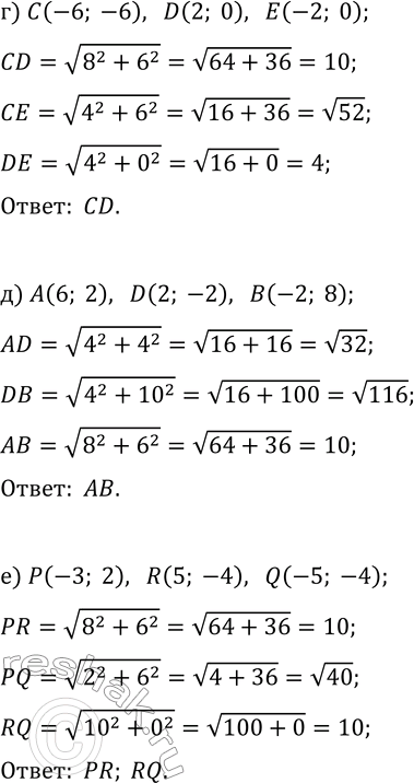 Решение задачи: 3.2. Из данных трёх точек выберите пару точек, расстояние между которыми равно 10: а) F(0; -4), H(8; -2) и G(0; 4);