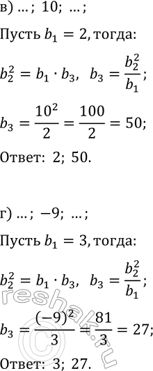Решение задачи: 32.6. В геометрической прогрессии (b_n), все члены которой целые числа, выбрали три числа, следующие друг за другом. При этом известно только среднее число.