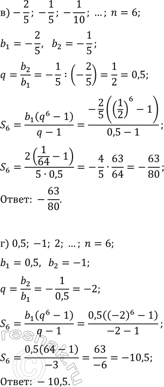 Решение задачи: 33.3. Найдите сумму первых шести членов геометрической прогрессии (b_n), если: а) 24, 12, 6, ...; в) -2/5, -1/5, -1/10, ...; б) v3, 3, 3v3, ...;