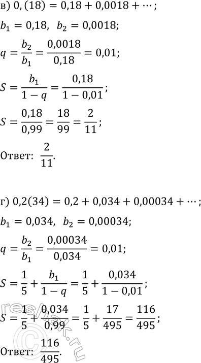 Решение задачи: 34.13. Представьте в виде обыкновенной дроби: а) 0,(15); б) 0,1(2); в) 0,(18); г) 0,2(34). *Цитирирование задания со ссылкой на учебник производится исключительно в учебных целях для лучшего понимания разбора решения задания.