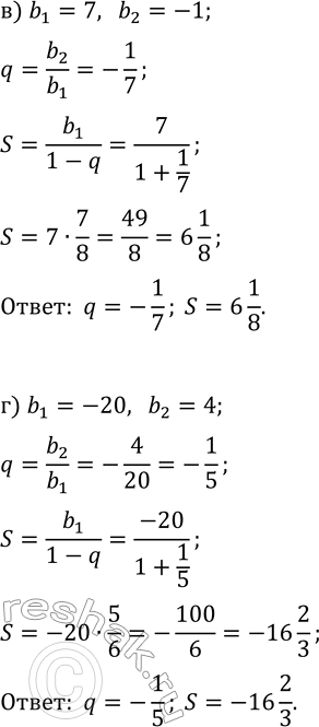 Решение задачи: 34.5. Найдите знаменатель и сумму геометрической прогрессии (b_n), если: а) b_1=-2, b_2=1; в) b_1=7, b_2=-1; б) b_1=3, b_2=1/3; г) b_1=-20, b_2=4.