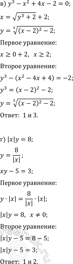 Решение задачи: 36.16. Есть ли среди представленных уравнений пары равносильных уравнений? Назовите их, объясните свой выбор: а) x^3-y^2+2y+1=0, y=v(x^3+2)+1, x=((y-1)^2+2)^(1/3); б) x|y|=-6, |y|=-6/x, xy+4=-2;