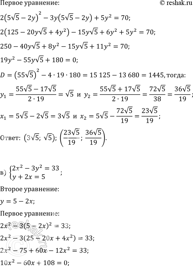 Решение задачи: 36.17. Решите систему уравнений: а) {4x^2-3y^2=-8, y+2x=4}; б) {2x^2-3xy+5y^2=70, x+2y=5v5}; в) {2x^2-3y^2=33, y+2x=5}; г) {3x^2+2xy-4y^2=36, 3x-2y=4v3. *Цитирирование задания со ссылкой на учебник производится исключительно в учебных целях для лучшего понимания разбора решения задания.