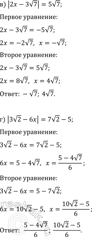 Решение задачи: 36.19. Решите уравнение: а) |3x-2v5|=4v5; в) |2x-3v7|=5v7; б) |4x+2v3|=5v3-1; г) |3v2-6x|=7v2-5. *Цитирирование задания со ссылкой на учебник производится исключительно в учебных целях для лучшего понимания разбора решения задания.