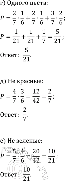 Решение задачи: 37.1. На тарелке 3 красных, 2 зелёных и 2 жёлтых яблока. Из них наудачу выбирают два. Какова вероятность того, что они оба: