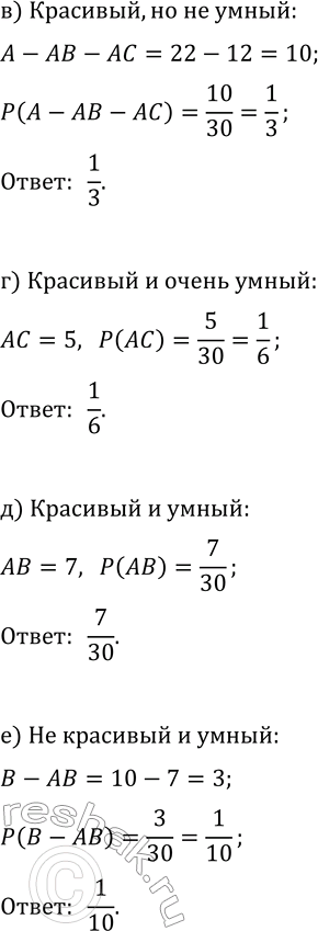 Решение задачи: 37.14. В классе 22 красивых ученика, умных — 20 и из них половина — слишком умных, половина из которых к тому же и красивы.