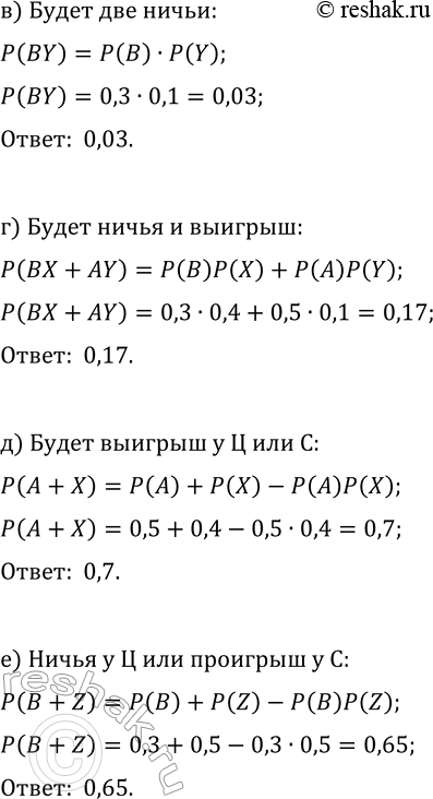 Решение задачи: 37.15. Команда «Д» должна играть с командами «Ц» и «С». Для встречи с «Ц» вероятности выигрыша, ничьей и проигрыша считаются равными 50%, 30% и 20% соответственно.