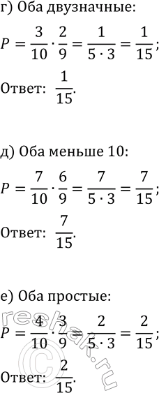 Решение задачи: 37.2. Из чисел 3, 4, 5, 6, 7, 8, 9, 10, 11, 12 одновременно выбирают два. Какова вероятность того, что они оба: