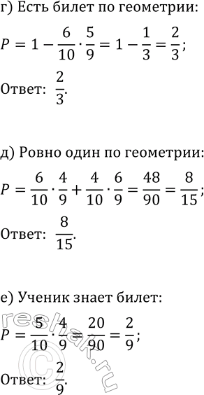 Решение задачи: 37.4. Проводят экзамен по математике. Ученику надо выбрать 2 билета из лежащих перед ним на столе 4 билетов по геометрии и 6 билетов по алгебре.
